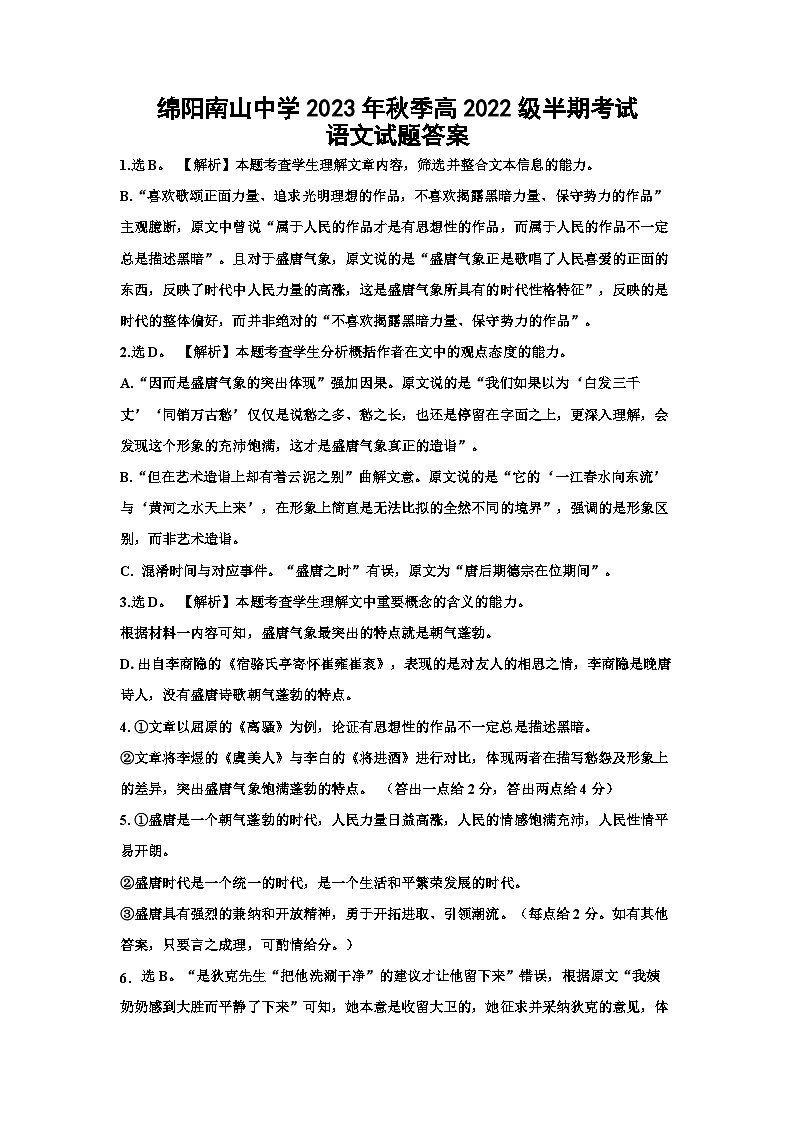 2024绵阳南山中学高二上学期期中考试语文含答案、答题卡01