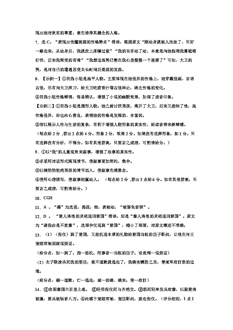 2024绵阳南山中学高二上学期期中考试语文含答案、答题卡02