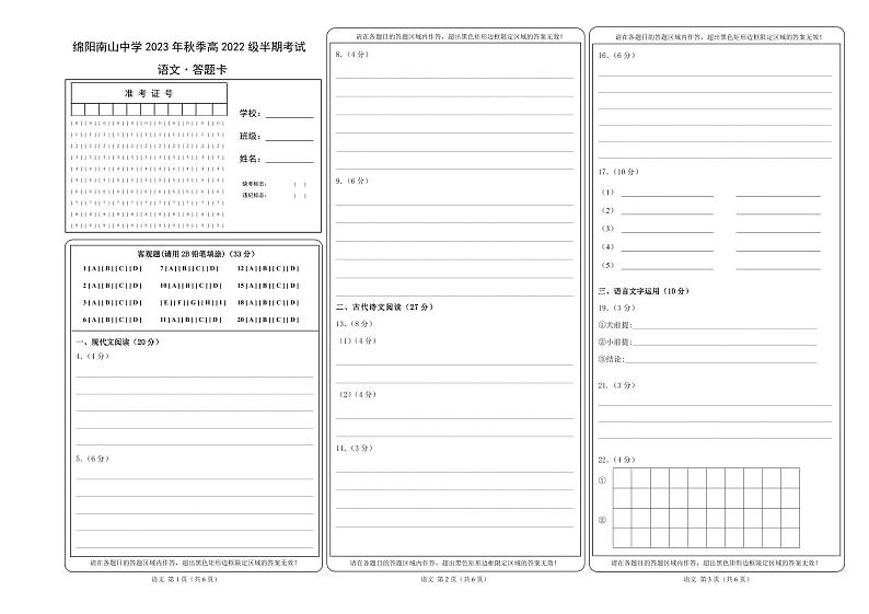 2024绵阳南山中学高二上学期期中考试语文含答案、答题卡01