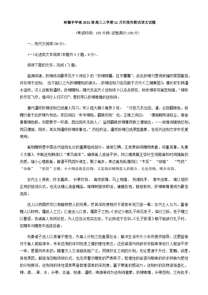 2024届四川省成都市树德中学高三上学期11月月考语文试题含答案01
