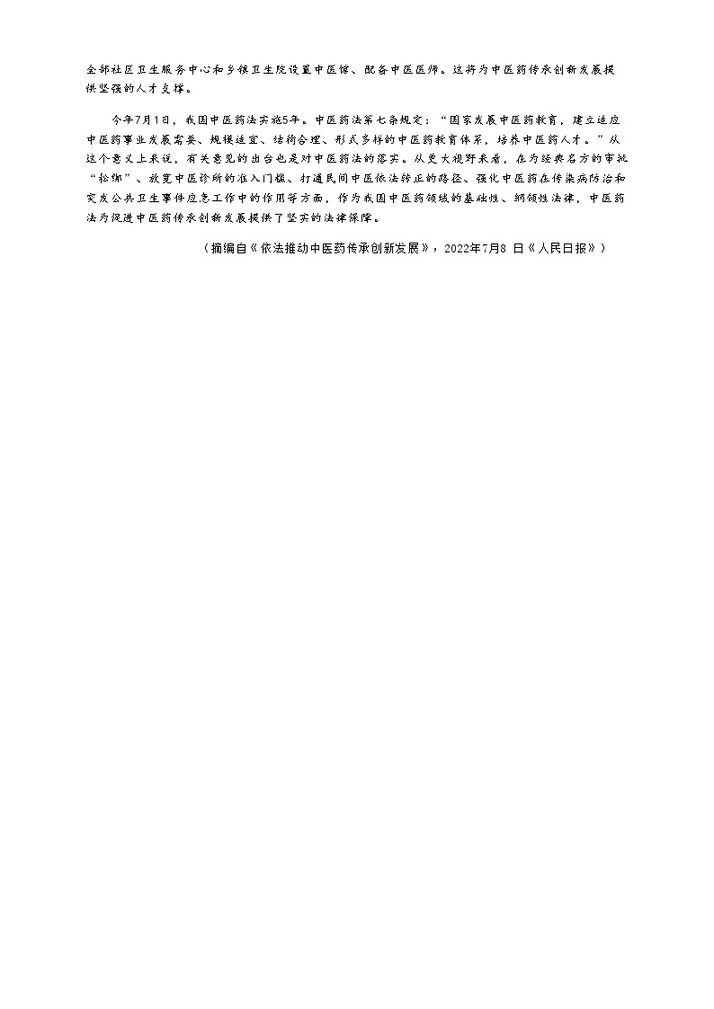 2024届四川省成都市石室阳安中学高三上学期11月月考语文试题含答案03