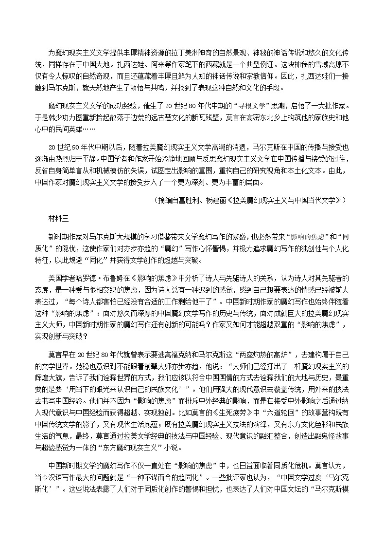 2024届重庆市缙云教育联盟高三上学期11月月考语文试题含答案02