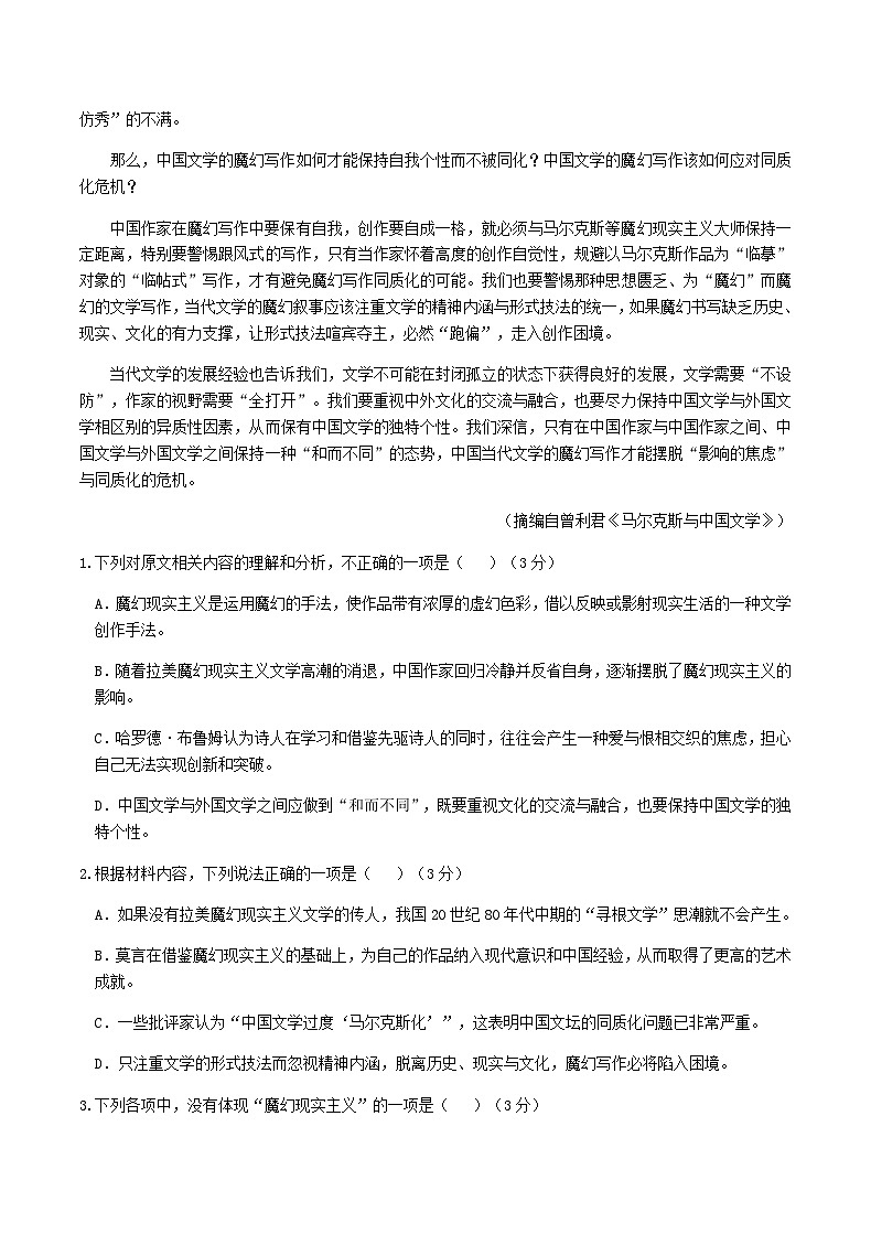 2024届重庆市缙云教育联盟高三上学期11月月考语文试题含答案03