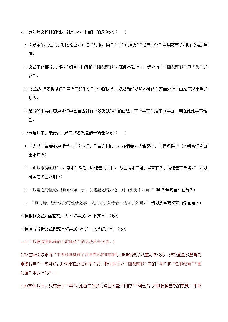 2024届广东省广州市执信中学高三11月月考语文试题含答案第3页