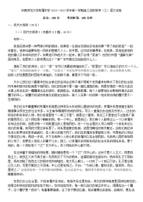 2024届广东省华南师范大学附属中学四校高三上学期11月联考语文试题含答案