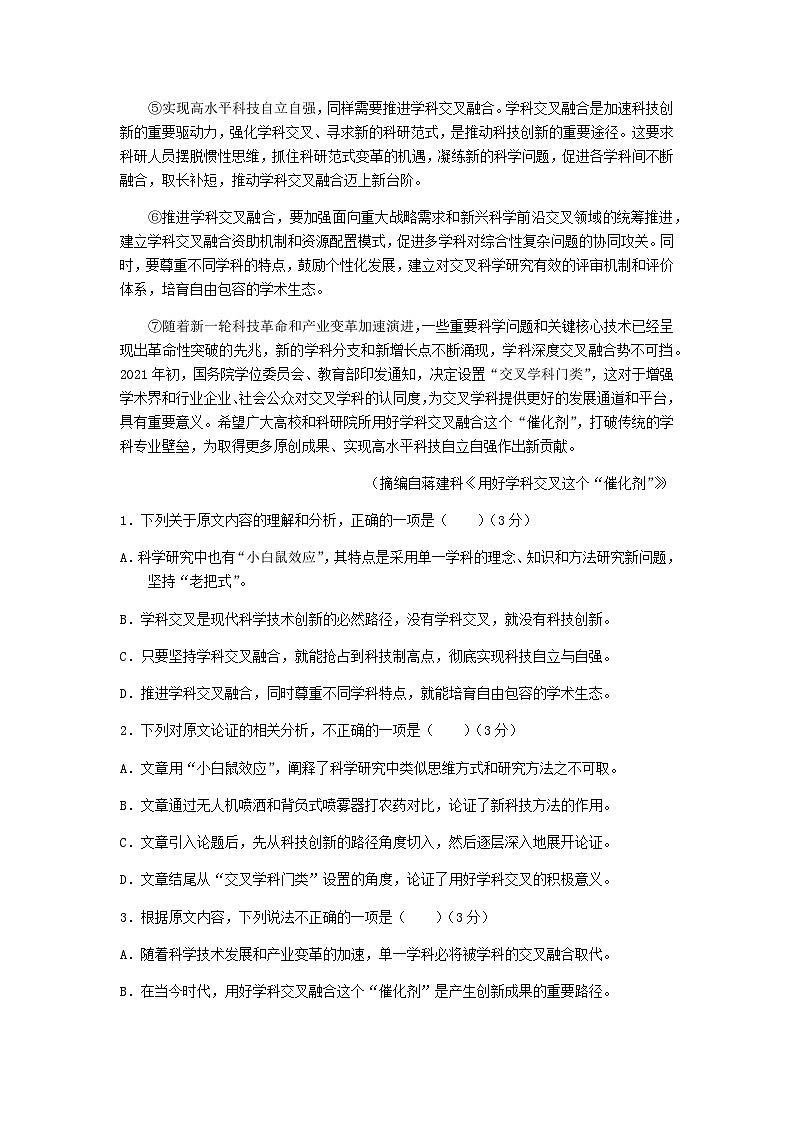 2024届四川省绵阳市南山中学高三上学期10月月考语文试题含解析第2页