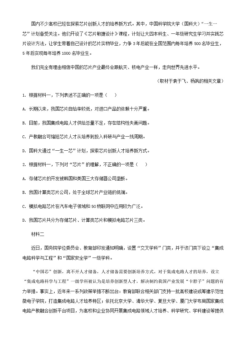 2024届北京市牛栏山一中高三10月月考语文试题含解析第2页