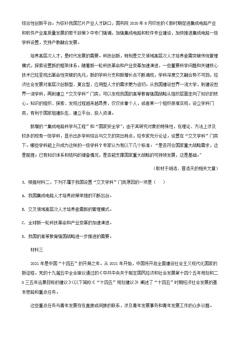 2024届北京市牛栏山一中高三10月月考语文试题含解析第3页