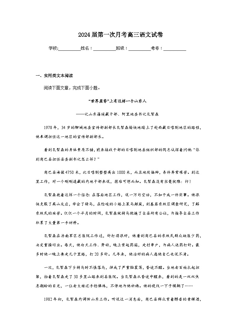2024届福建省漳州市华安县第一中学高三上学期10月月考语文试题含答案01