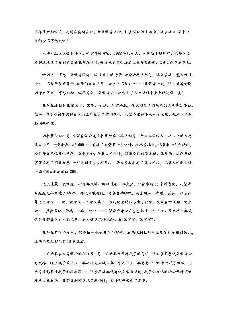 2024届福建省漳州市华安县第一中学高三上学期10月月考语文试题含答案02