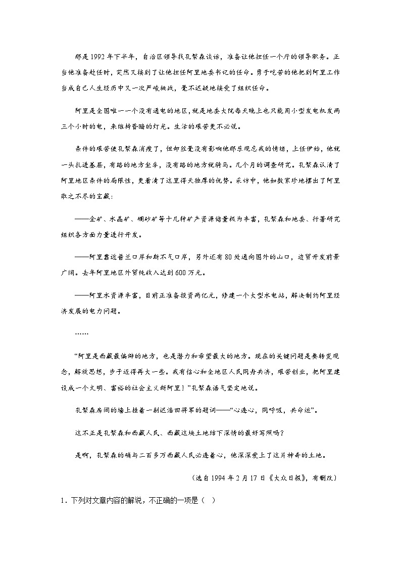 2024届福建省漳州市华安县第一中学高三上学期10月月考语文试题含答案03
