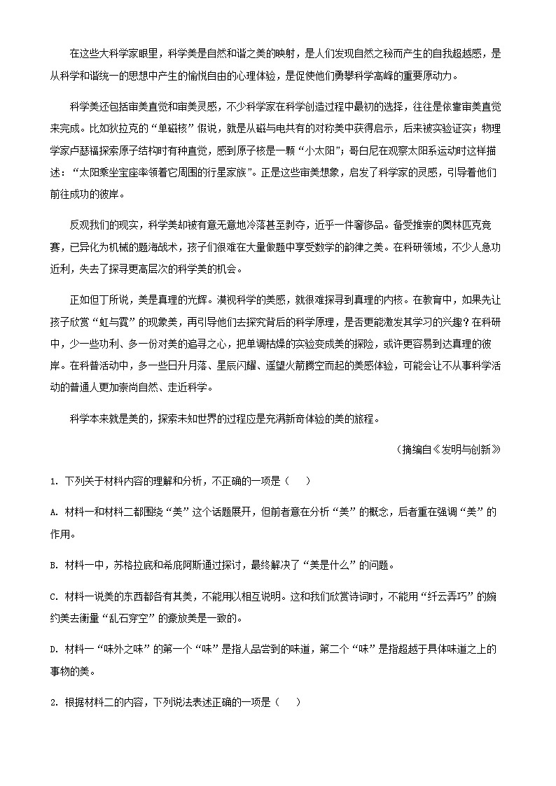 2024届广东省佛山市南海区石门中学高三10月月考语文试题含解析03