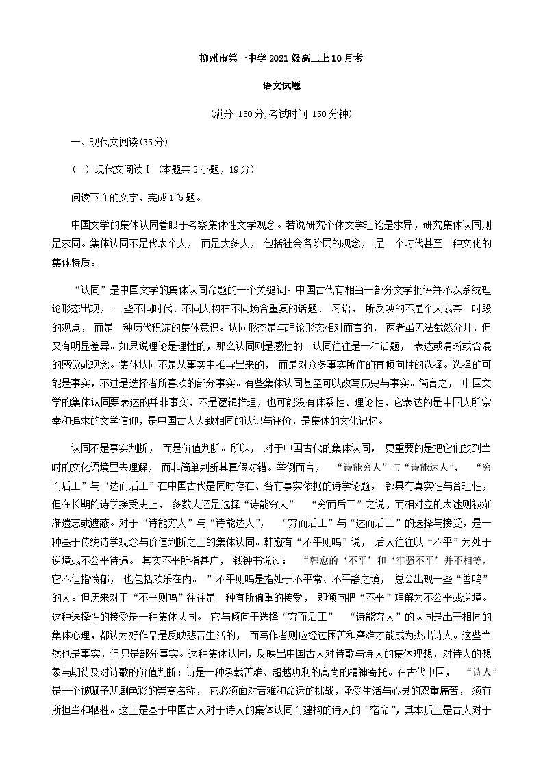 2024届广西柳州市第一中学高三上学期10月月考语文试题含答案01