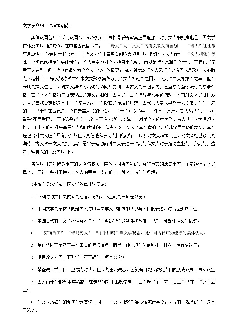 2024届广西柳州市第一中学高三上学期10月月考语文试题含答案02