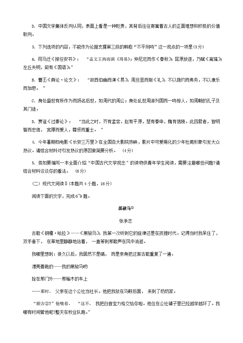 2024届广西柳州市第一中学高三上学期10月月考语文试题含答案03