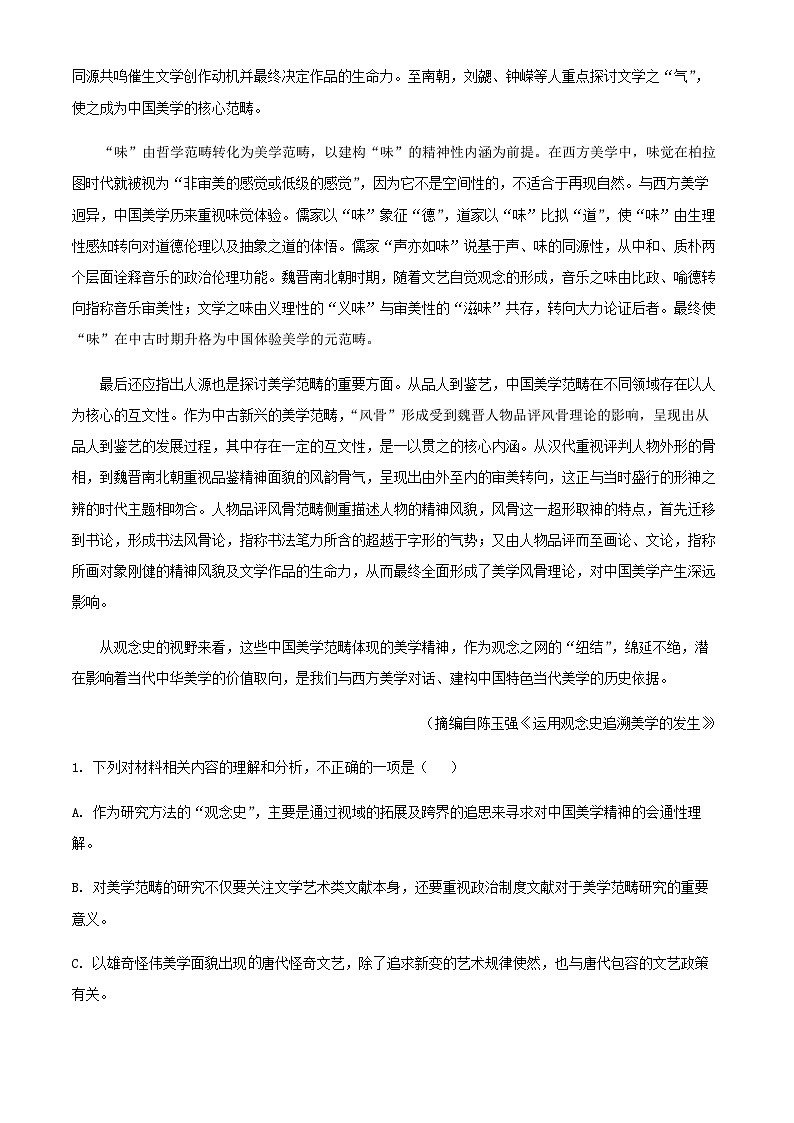 2024届河南省商丘市第一高级中学高三10月月考语文试题含解析第2页