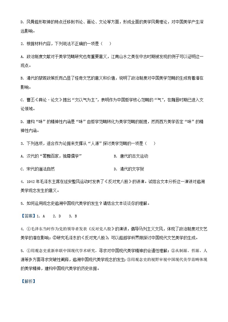 2024届河南省商丘市第一高级中学高三10月月考语文试题含解析第3页