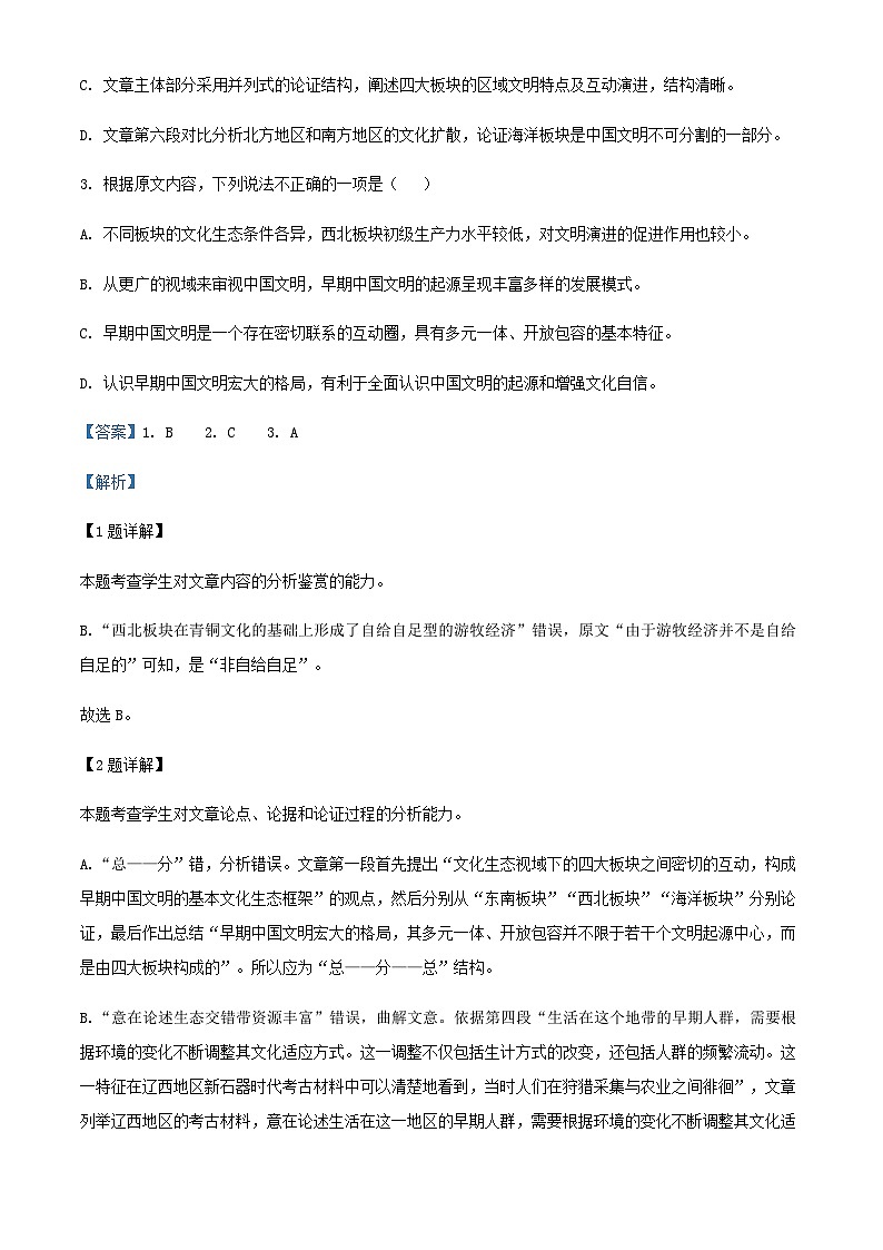 2024届吉林省通化市通钢一中高三10月月考语文试题含解析第3页