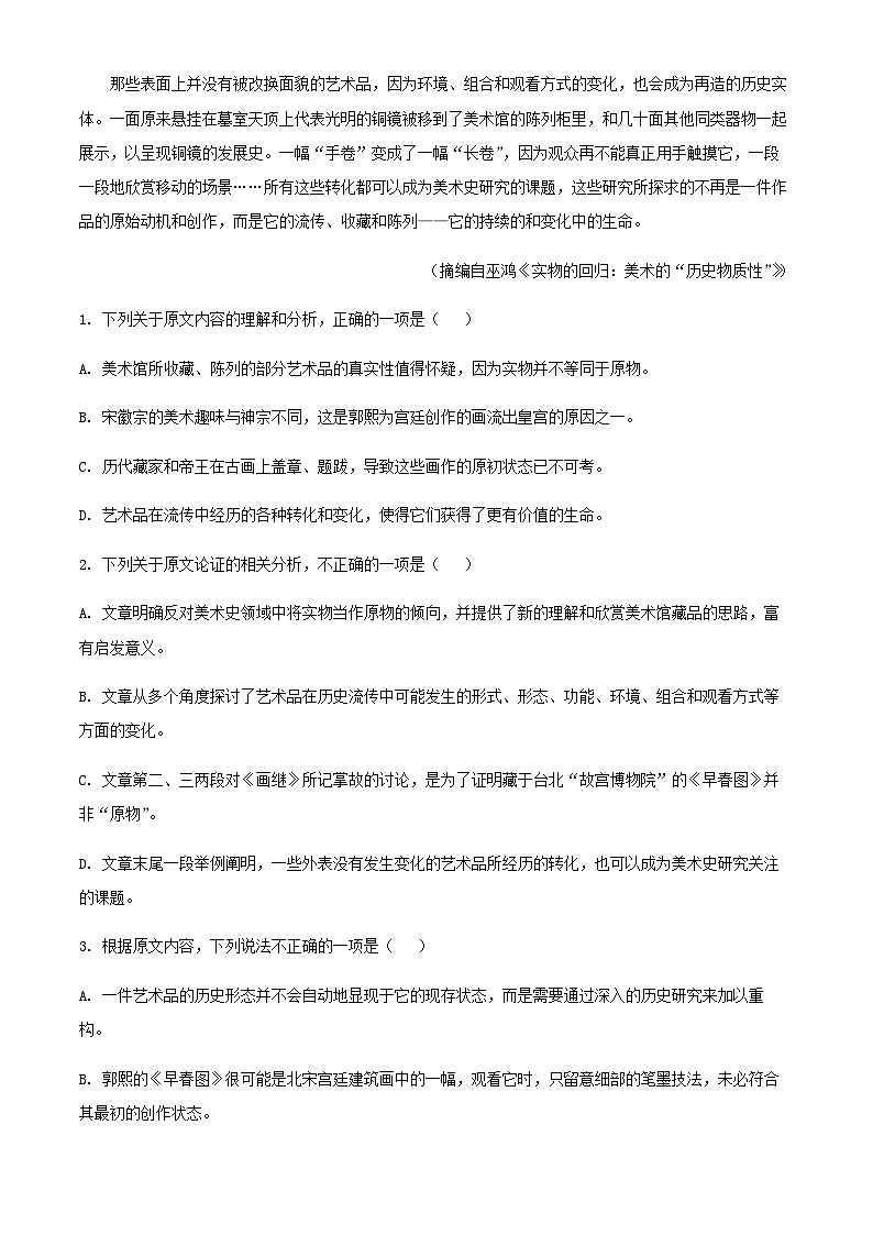 2024届陕西省渭南市三贤中学高三10月月考语文试题含解析02