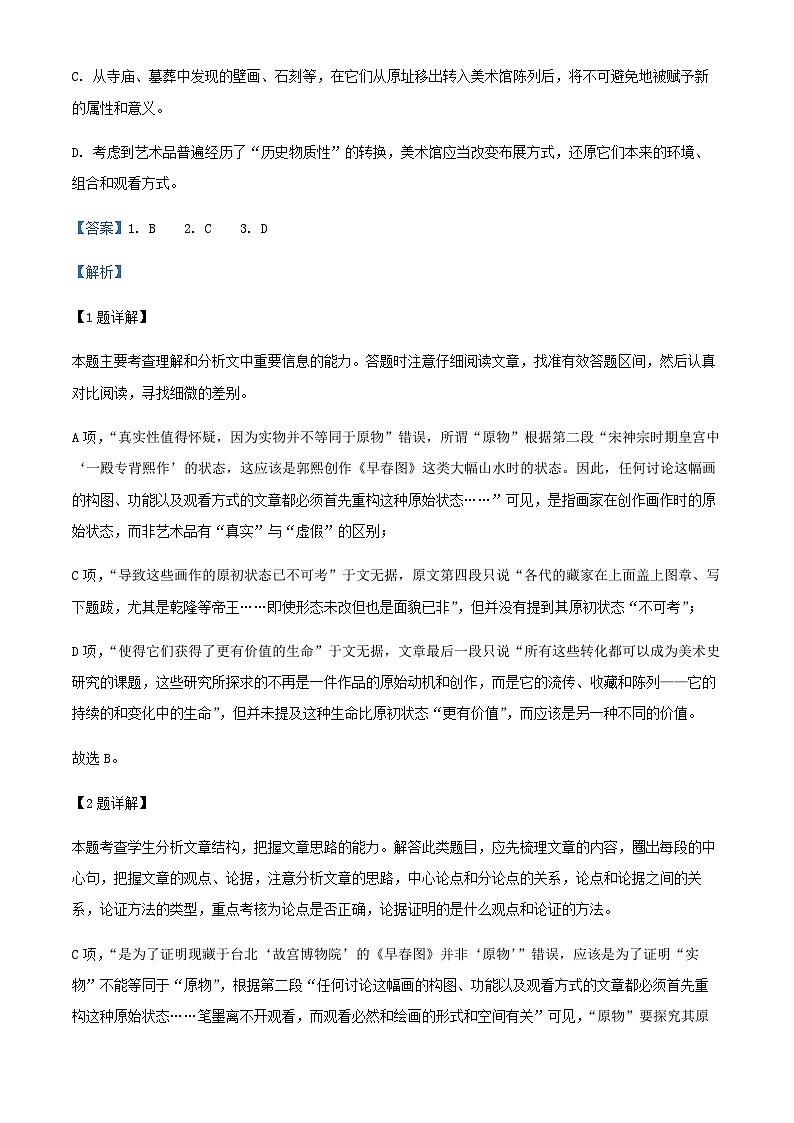 2024届陕西省渭南市三贤中学高三10月月考语文试题含解析03