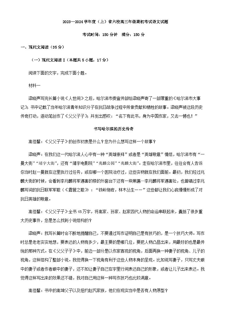 2024届辽宁省六校高三上学期开学检测语文试题含解析第1页
