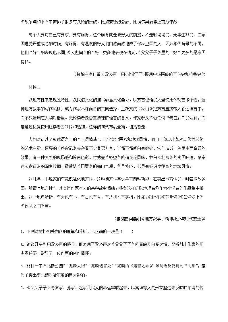 2024届辽宁省六校高三上学期开学检测语文试题含解析第3页