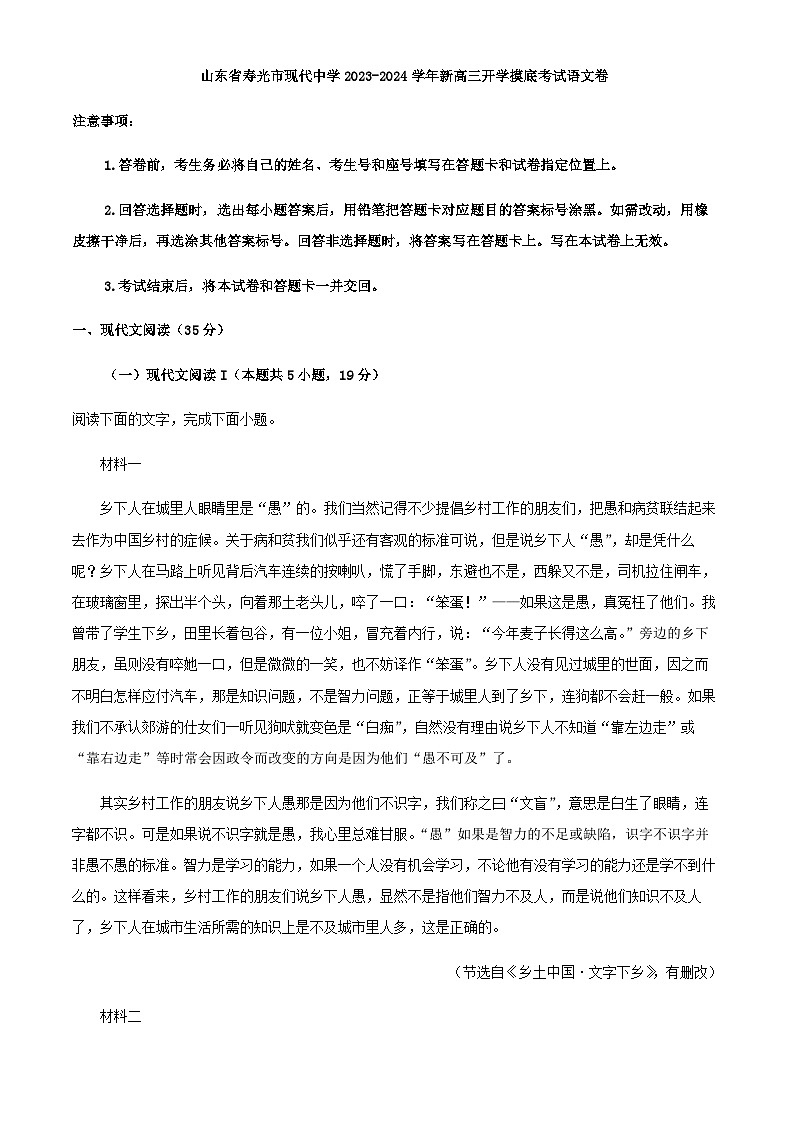 2024届山东省寿光市现代中学新高三上学期开学检测语文试题含答案01