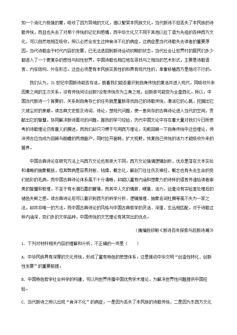 2024届山东省潍坊市第一中学高三上学期开学检测语文试题含答案02