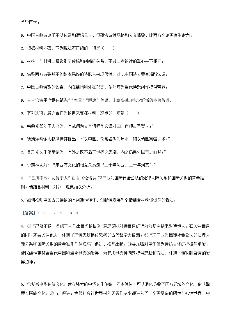2024届山东省潍坊市第一中学高三上学期开学检测语文试题含答案03