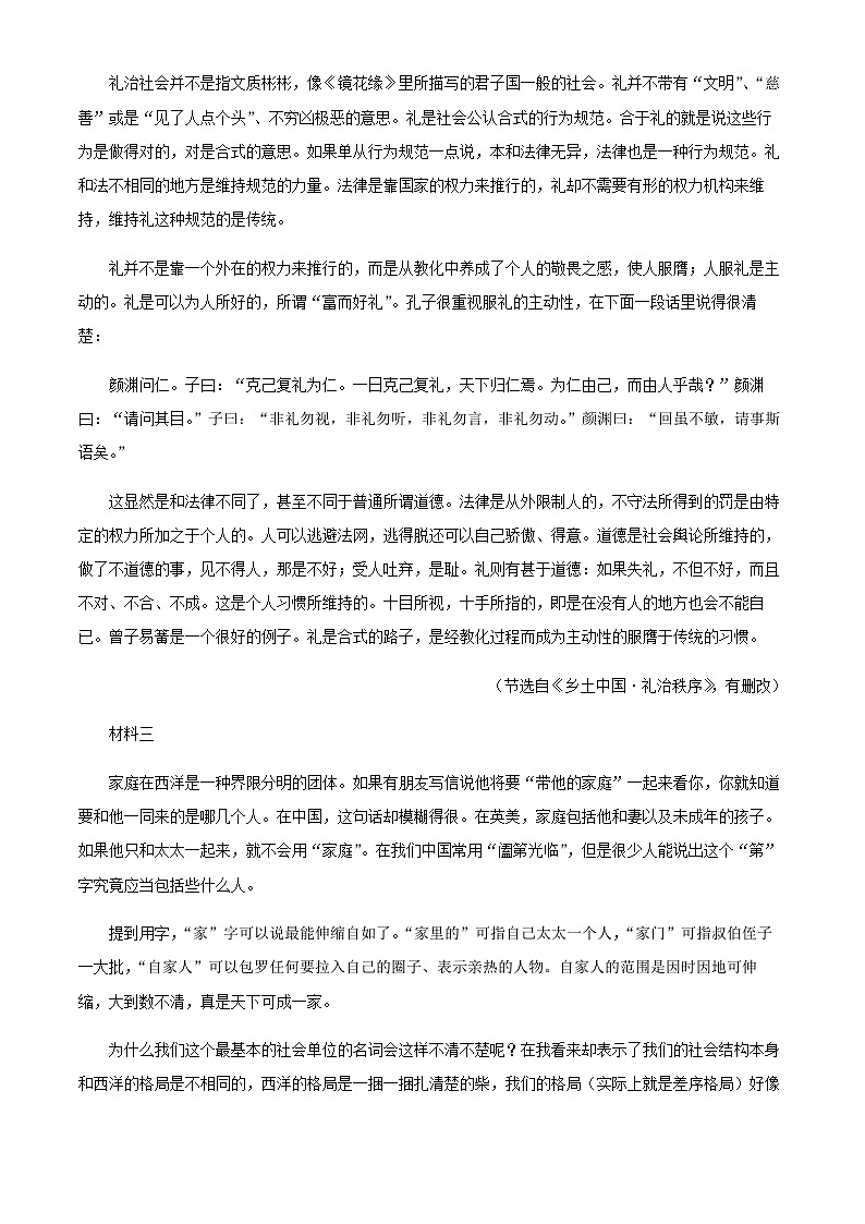 2024届山东省寿光市现代中学新高三上学期开学检测语文试题含解析第2页