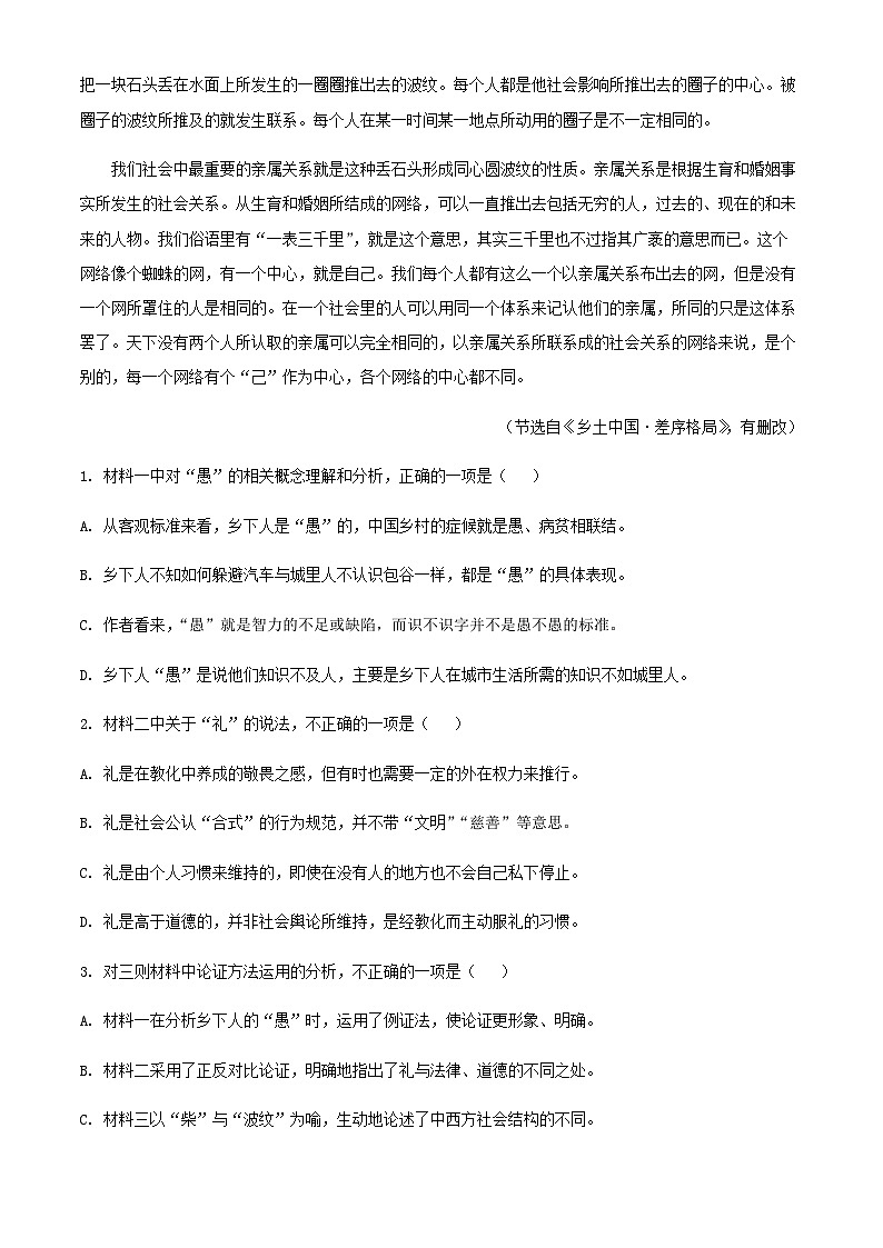 2024届山东省寿光市现代中学新高三上学期开学检测语文试题含解析第3页