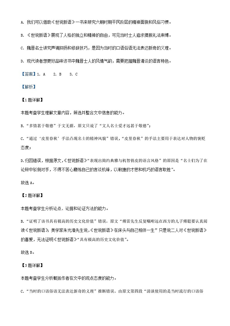 2024届四川省泸州市龙马高中高三上学期开学检测语文试题含解析第3页