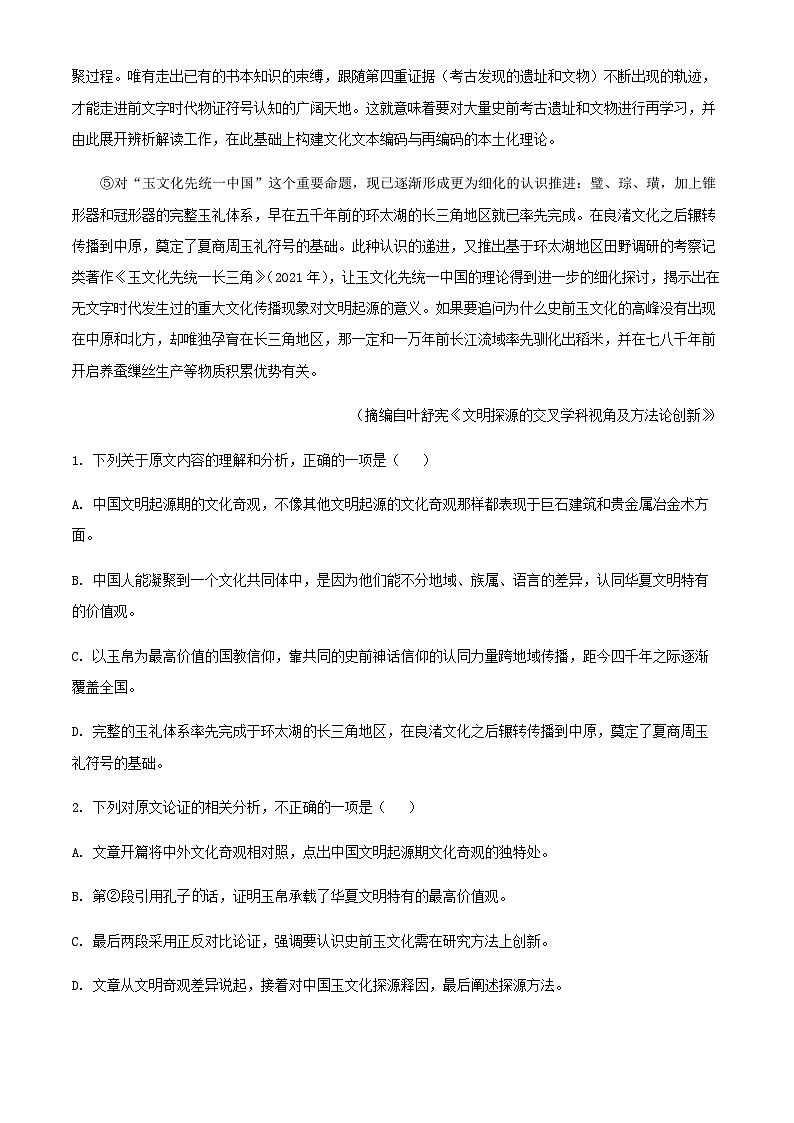 2024届四川省宜宾市高县中学高三上学期开学检测语文试题含解析02