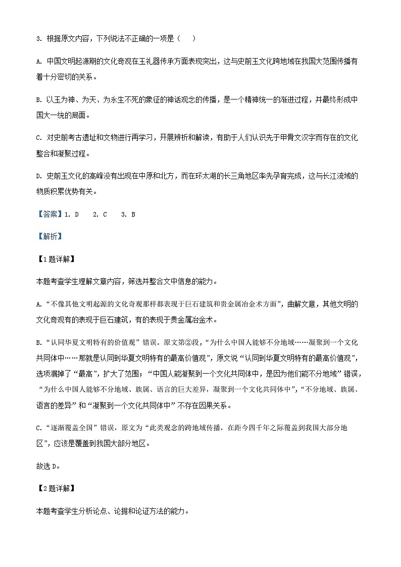 2024届四川省宜宾市高县中学高三上学期开学检测语文试题含解析03