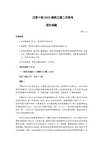 2023-2024学年安徽省安庆一中江淮十校高三上学期第二次联考语文试题含答案