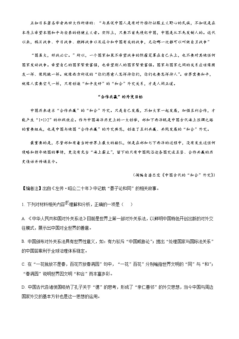 安徽省皖南八校2023-2024学年高三上学期第一次大联考语文试题  Word版含解析第3页
