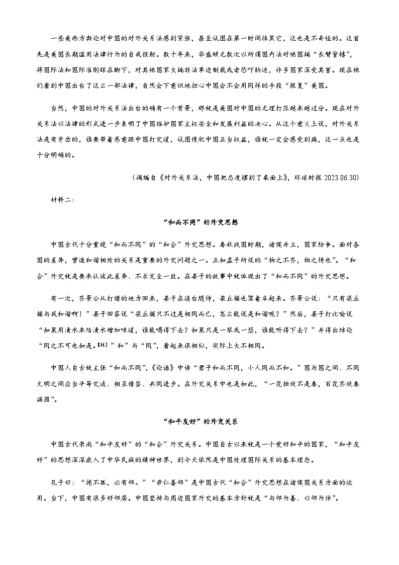 安徽省皖南八校2023-2024学年高三上学期第一次大联考语文试题  Word版无答案第2页