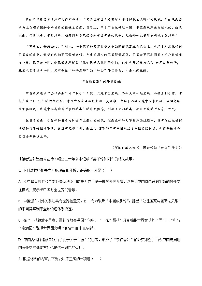 安徽省皖南八校2023-2024学年高三上学期第一次大联考语文试题  Word版无答案第3页