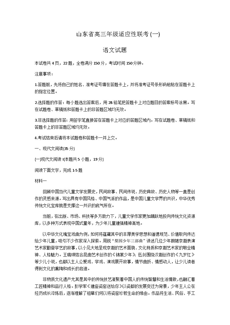 2024届山东省德州市高三上学期适应性联考（一）语文试题含答案01