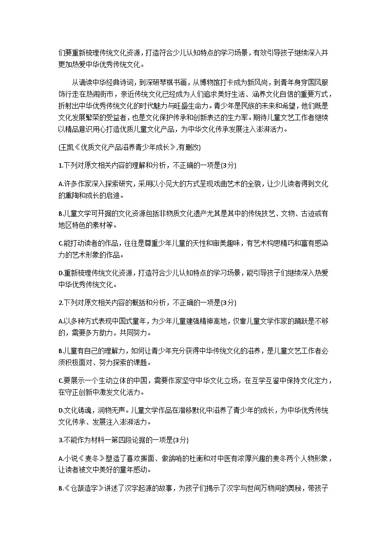 2024届山东省德州市高三上学期适应性联考（一）语文试题含答案03