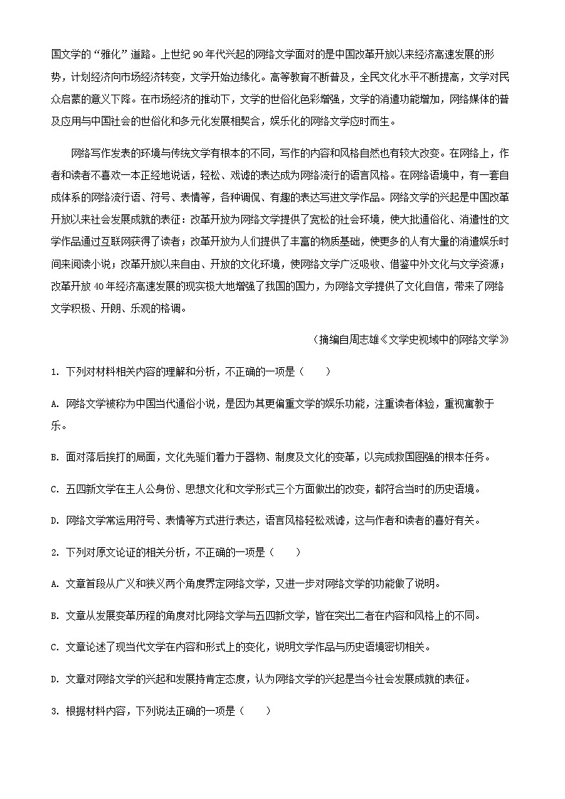2023届贵州省贵阳市第一中333高考备考诊断性联考（一）语文试题含答案第2页
