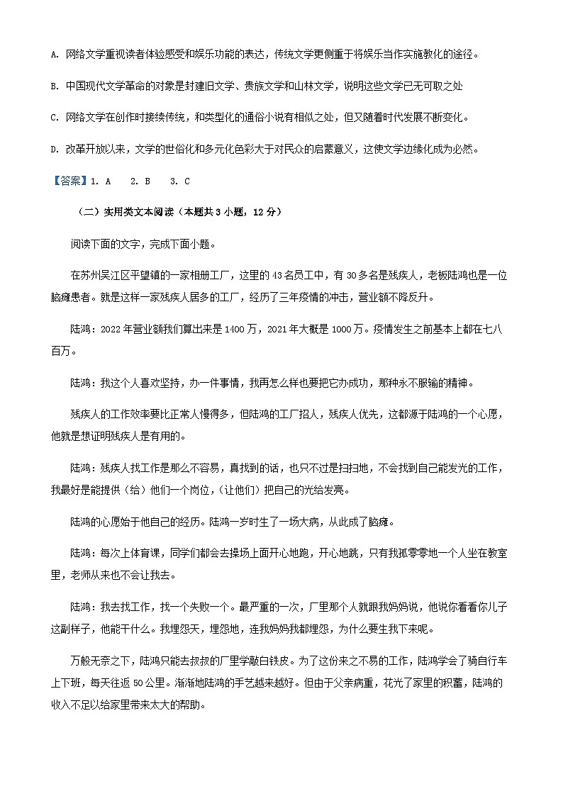2023届贵州省贵阳市第一中333高考备考诊断性联考（一）语文试题含答案第3页