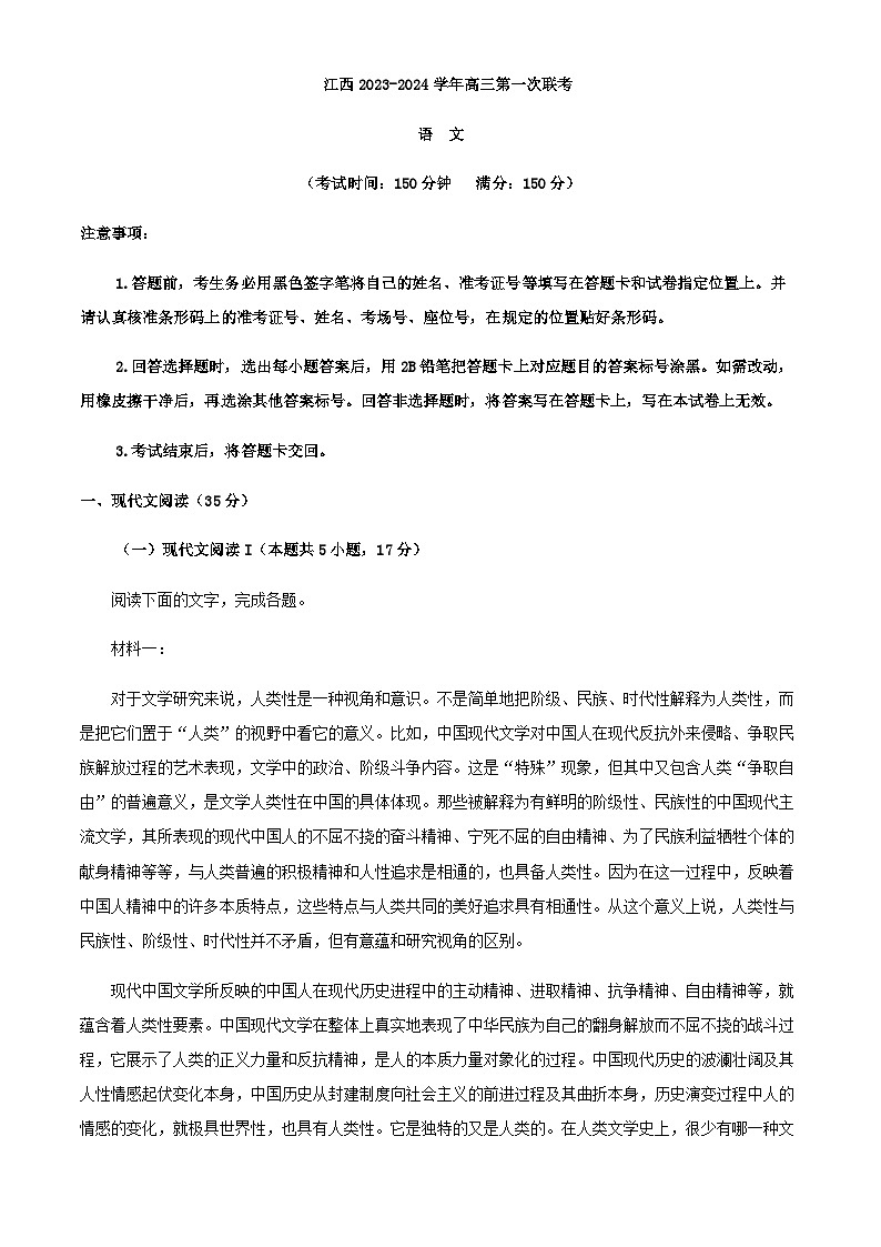 2024届江西省智学联盟体高三上学期第一次联考语文试题含解析01