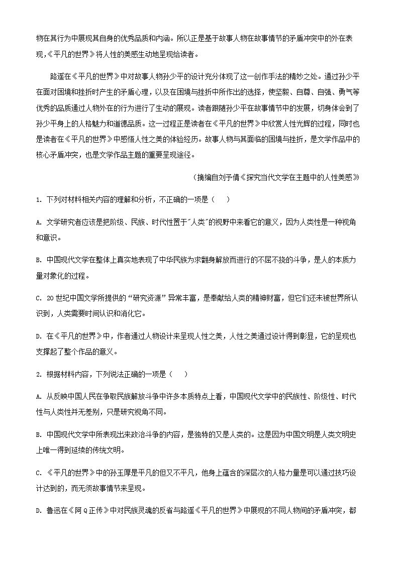 2024届江西省智学联盟体高三上学期第一次联考语文试题含解析03