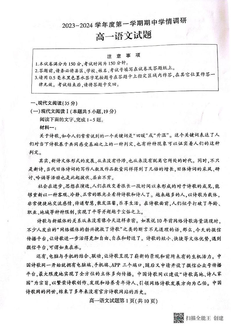 江苏省徐州市铜山区2023-2024学年高一上学期期中考试语文试题第1页