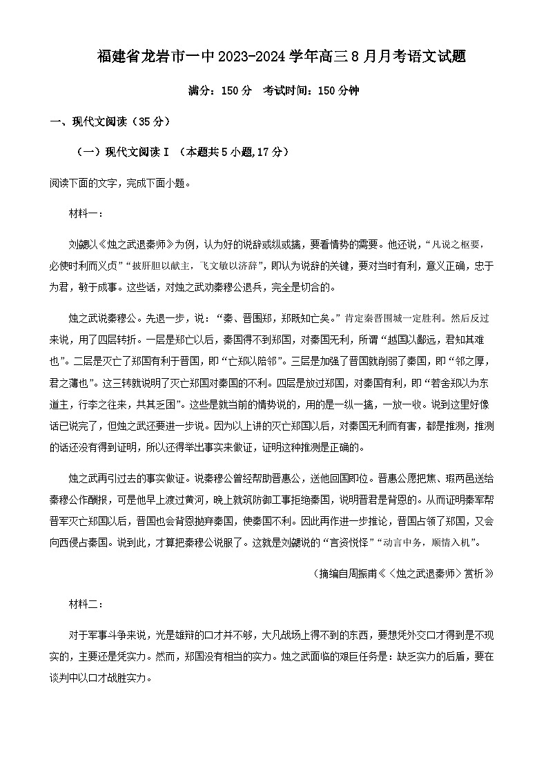 2024届福建省龙岩市一中高三8月月考语文试题含答案01