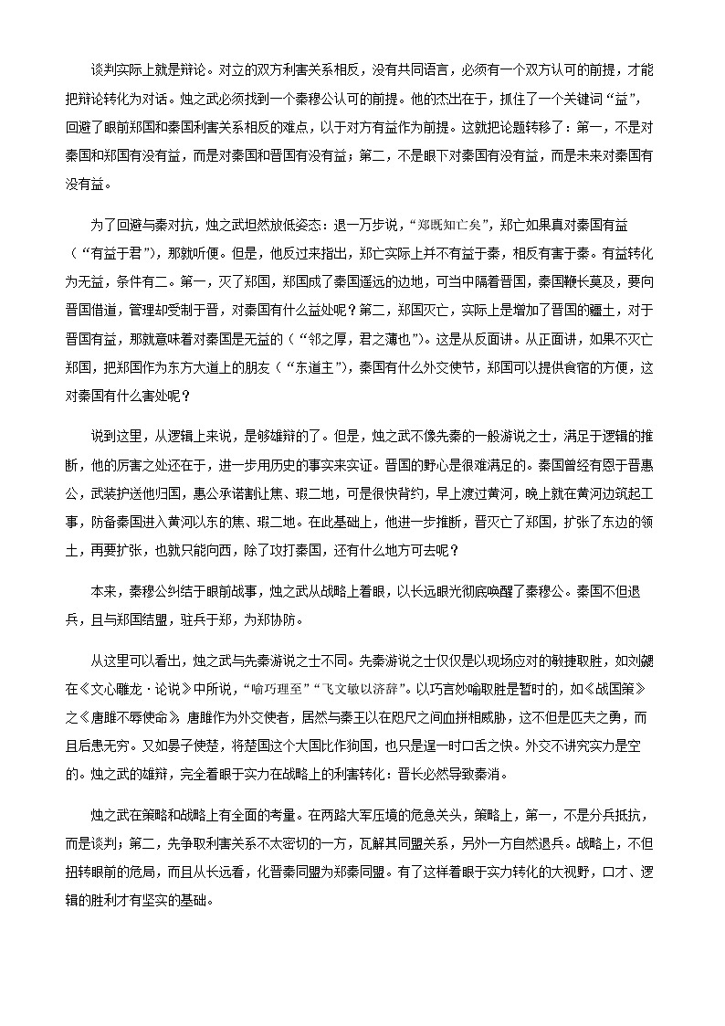 2024届福建省龙岩市一中高三8月月考语文试题含答案02