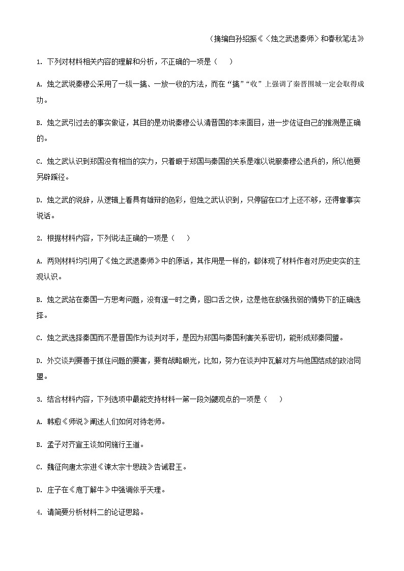 2024届福建省龙岩市一中高三8月月考语文试题含答案03