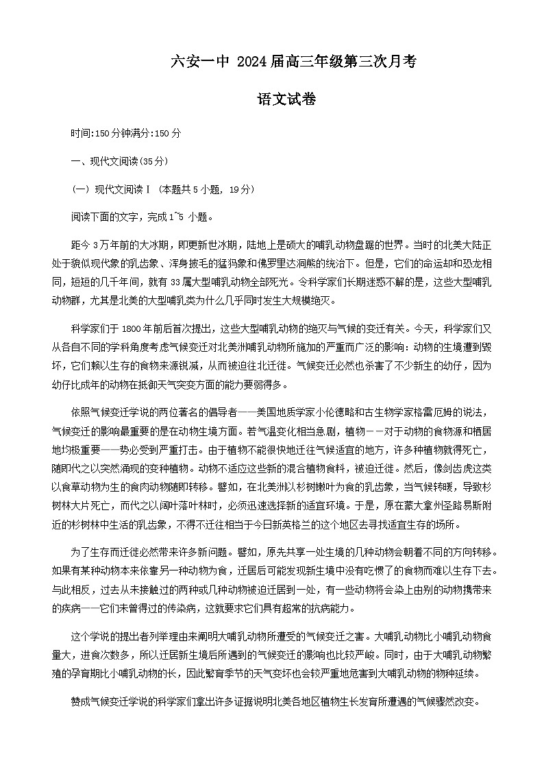 2024届安徽省六安市第一中学高三上学期第三次月考语文试题含答案第1页