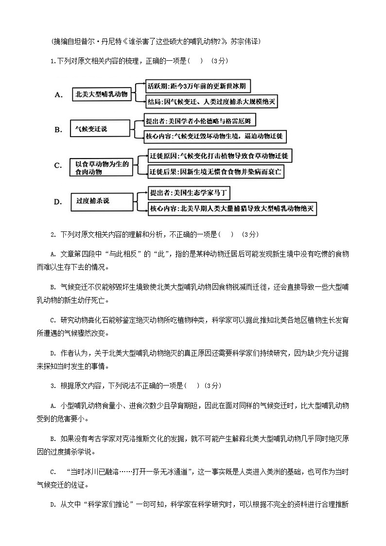 2024届安徽省六安市第一中学高三上学期第三次月考语文试题含答案第3页